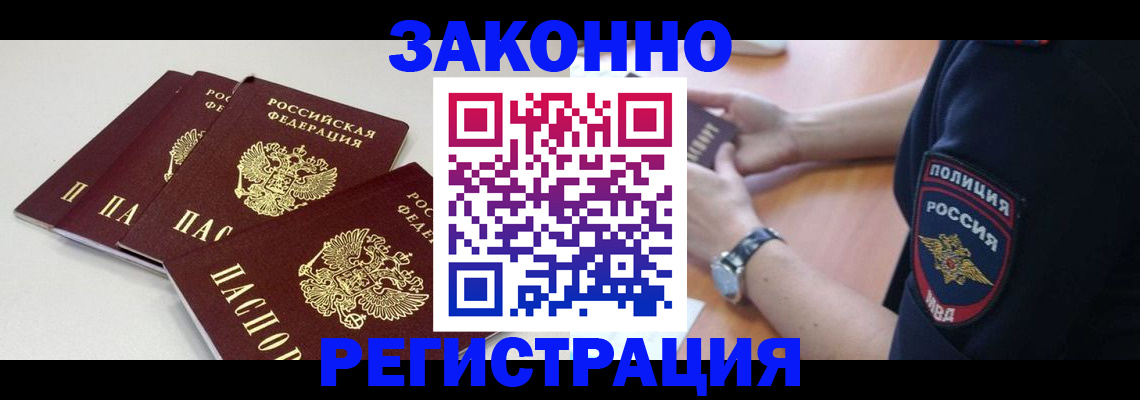 миграционный учет в Почепе