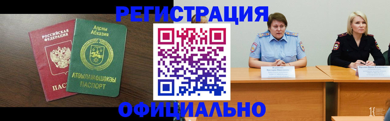 временная регистрация в Почепе